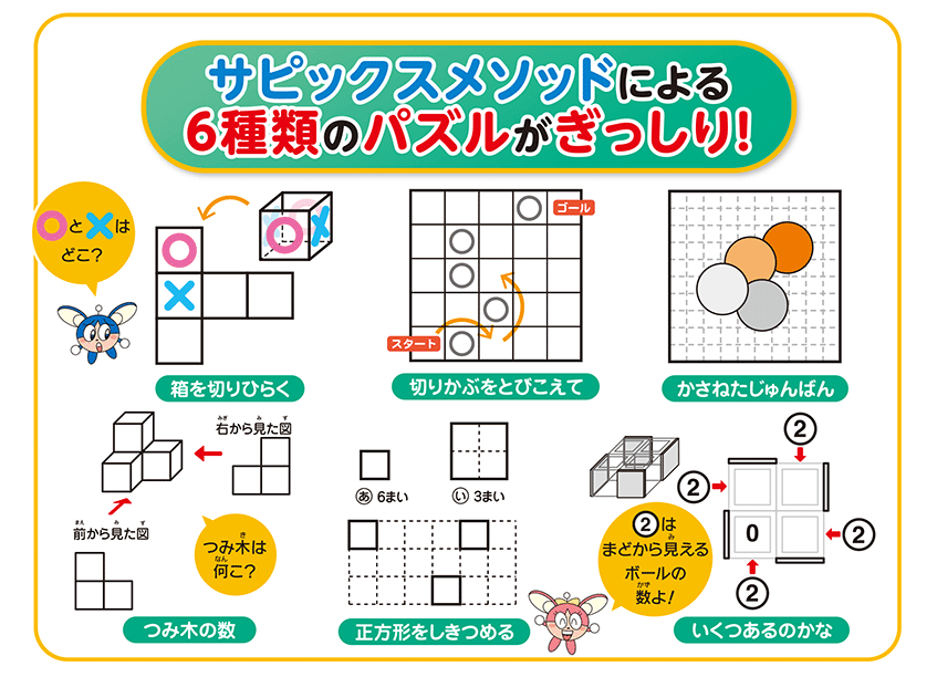 サピックスブックス｜きらめきシリーズ | 主婦と生活社