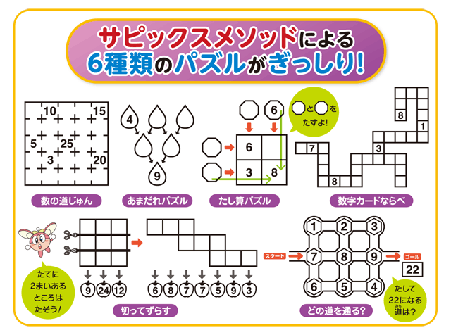 サピックスブックス｜きらめきシリーズ - 主婦と生活社