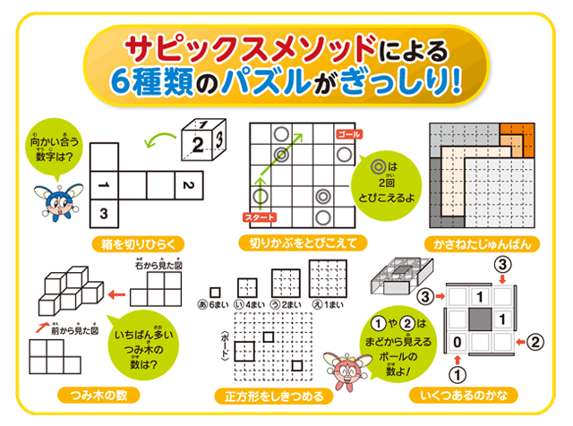 サピックスブックス｜きらめきシリーズ - 主婦と生活社