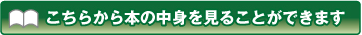 こちらから本の内容を見ることができます