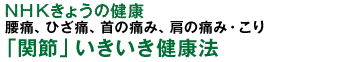 「不調」スッキリ解消法