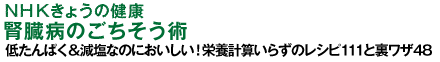 NHKきょうの健康　糖尿病のごちそう術