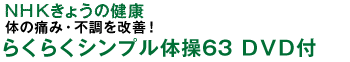 NHKきょうの健康　糖尿病のごちそう術