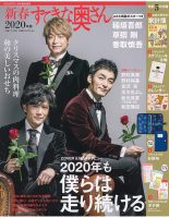 新春すてきな奥さん 年版 Chanto臨時増刊 主婦と生活社