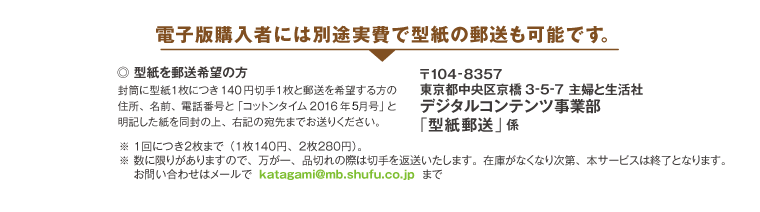 電子版購入者には別途型紙の郵送も可能です。