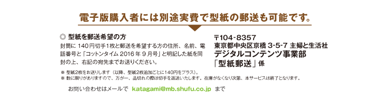 電子版購入者には別途型紙の郵送も可能です。