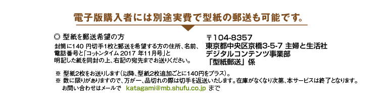 電子版購入者には別途型紙の郵送も可能です。