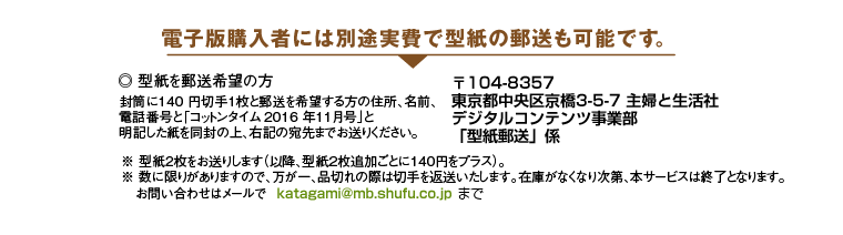 電子版購入者には別途型紙の郵送も可能です。