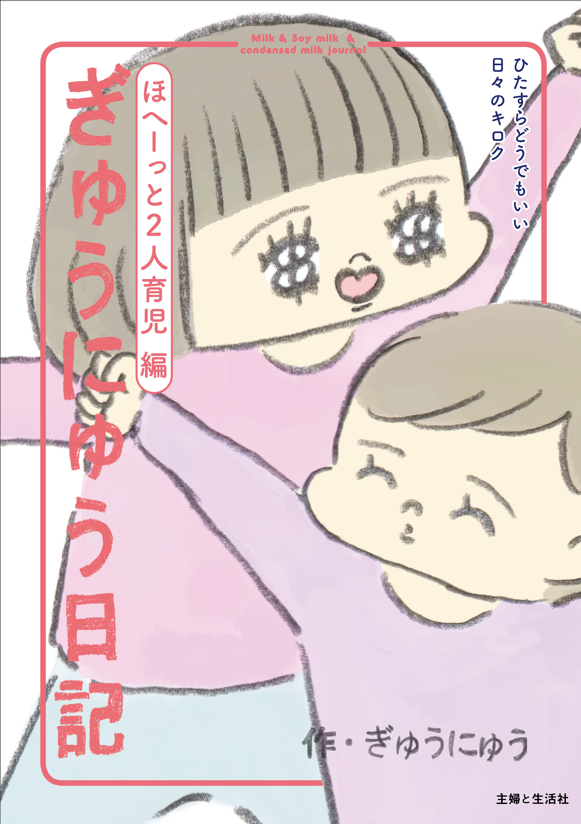 トピックス 主婦と生活社 Part 5