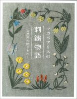 マカベアリスの刺繍物語