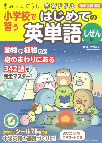 すみっコぐらしの本の最新情報はこちら 主婦と生活社