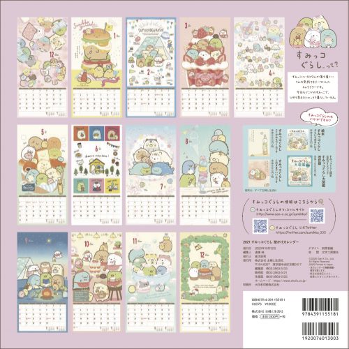21年版 キャラクターカレンダー発売 主婦と生活社