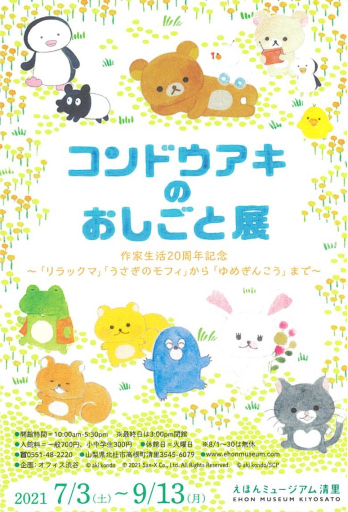 コンドウアキさん 企画展とサイン本販売のお知らせ | 主婦と生活社