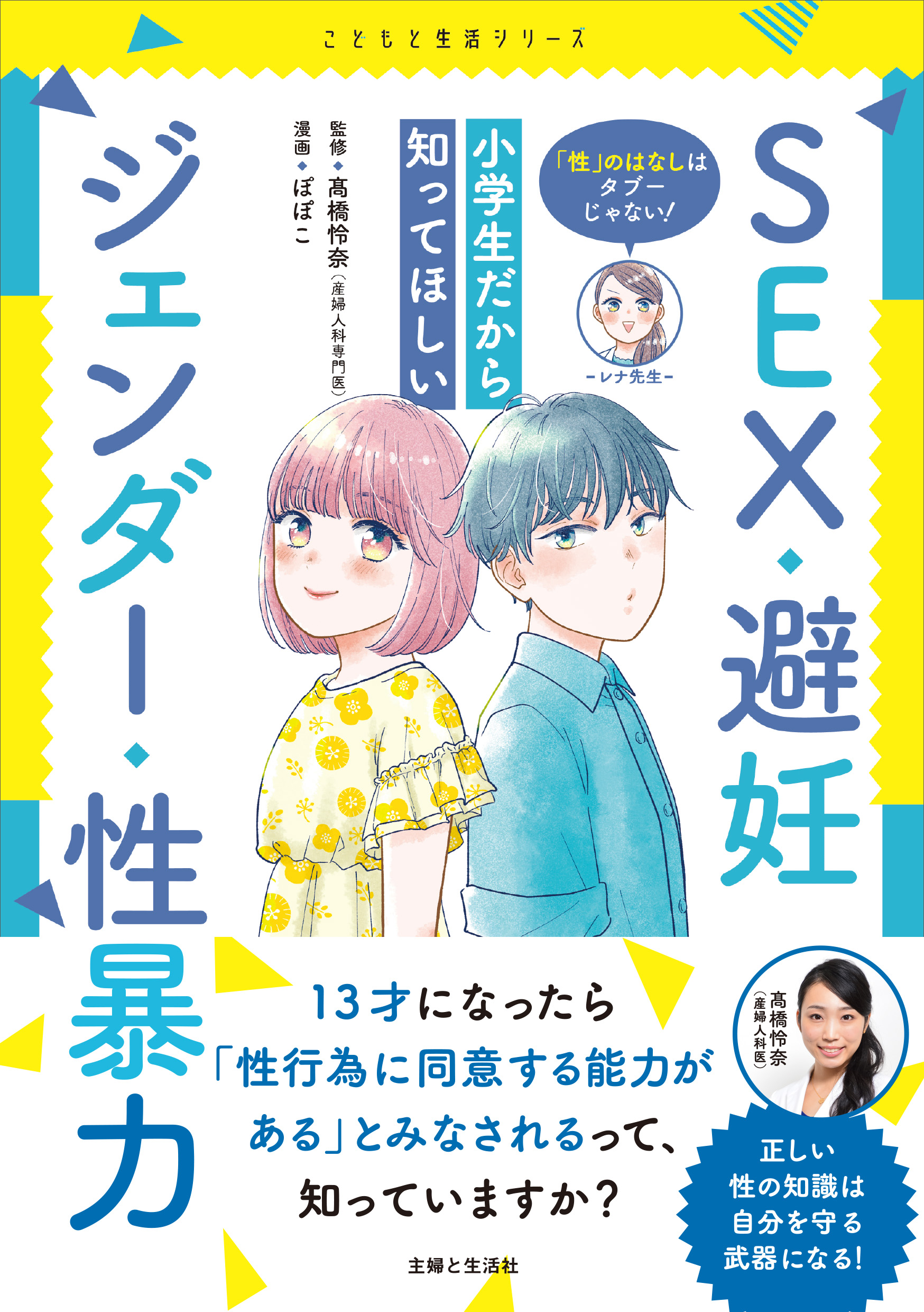 まこみな 主婦と生活社