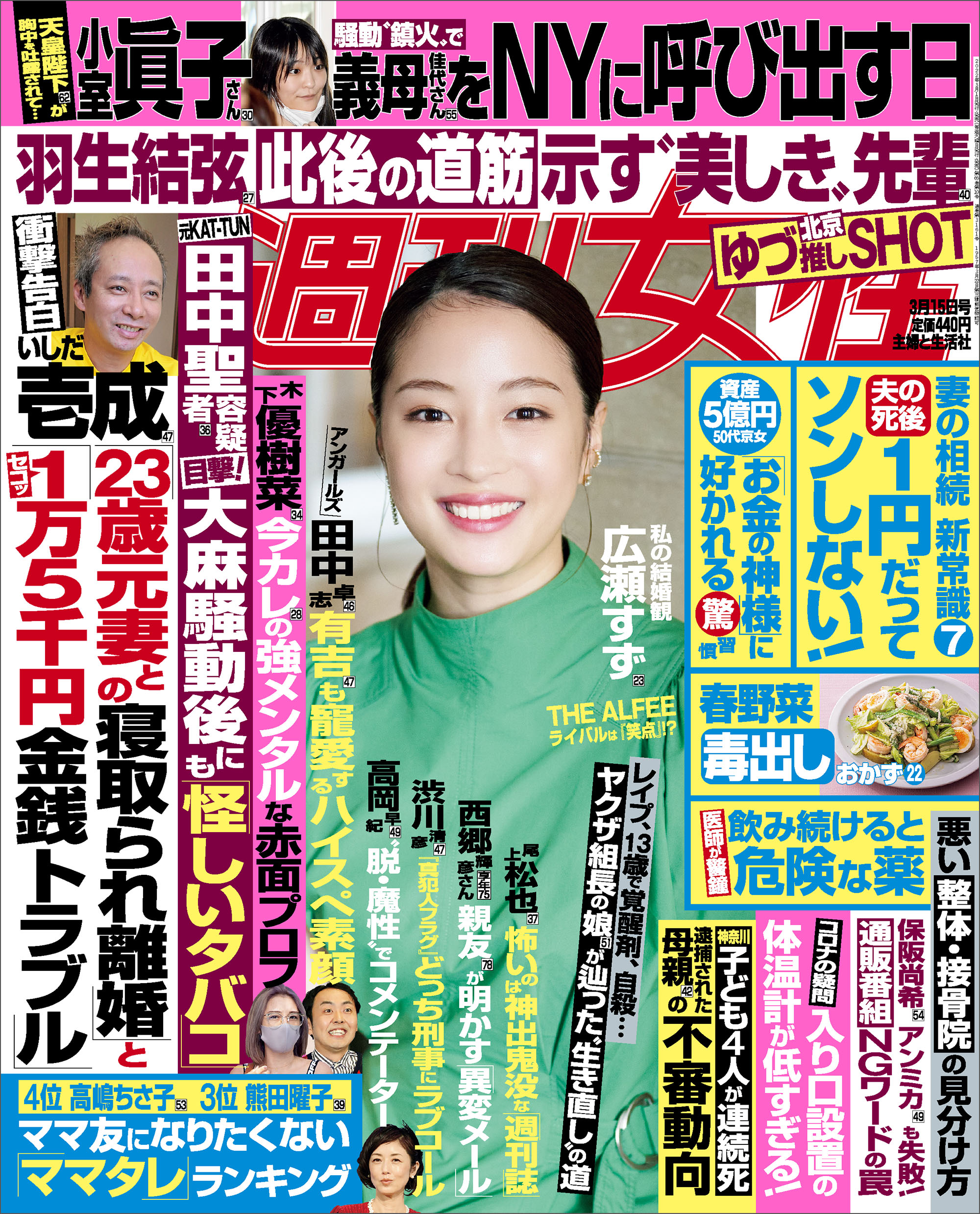 週刊女性 2022年 3/15号 | 主婦と生活社