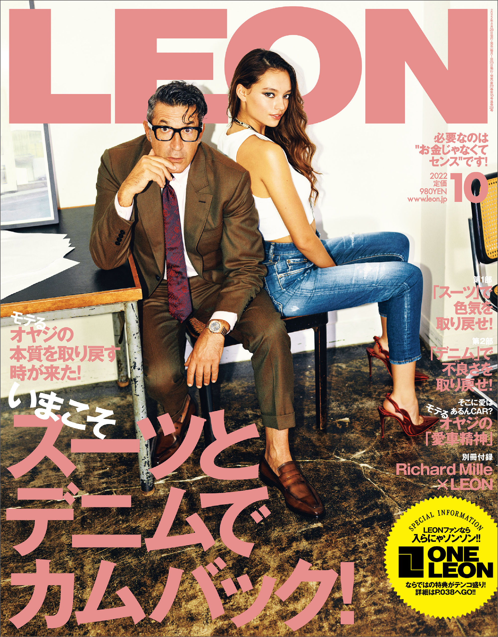 Leon 22年 10月号 主婦と生活社