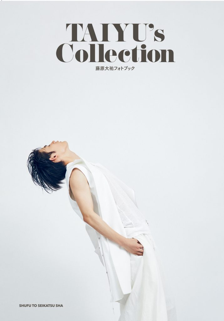 藤原大祐くんのフォトブック『TAIYU's Collection』発売決定 