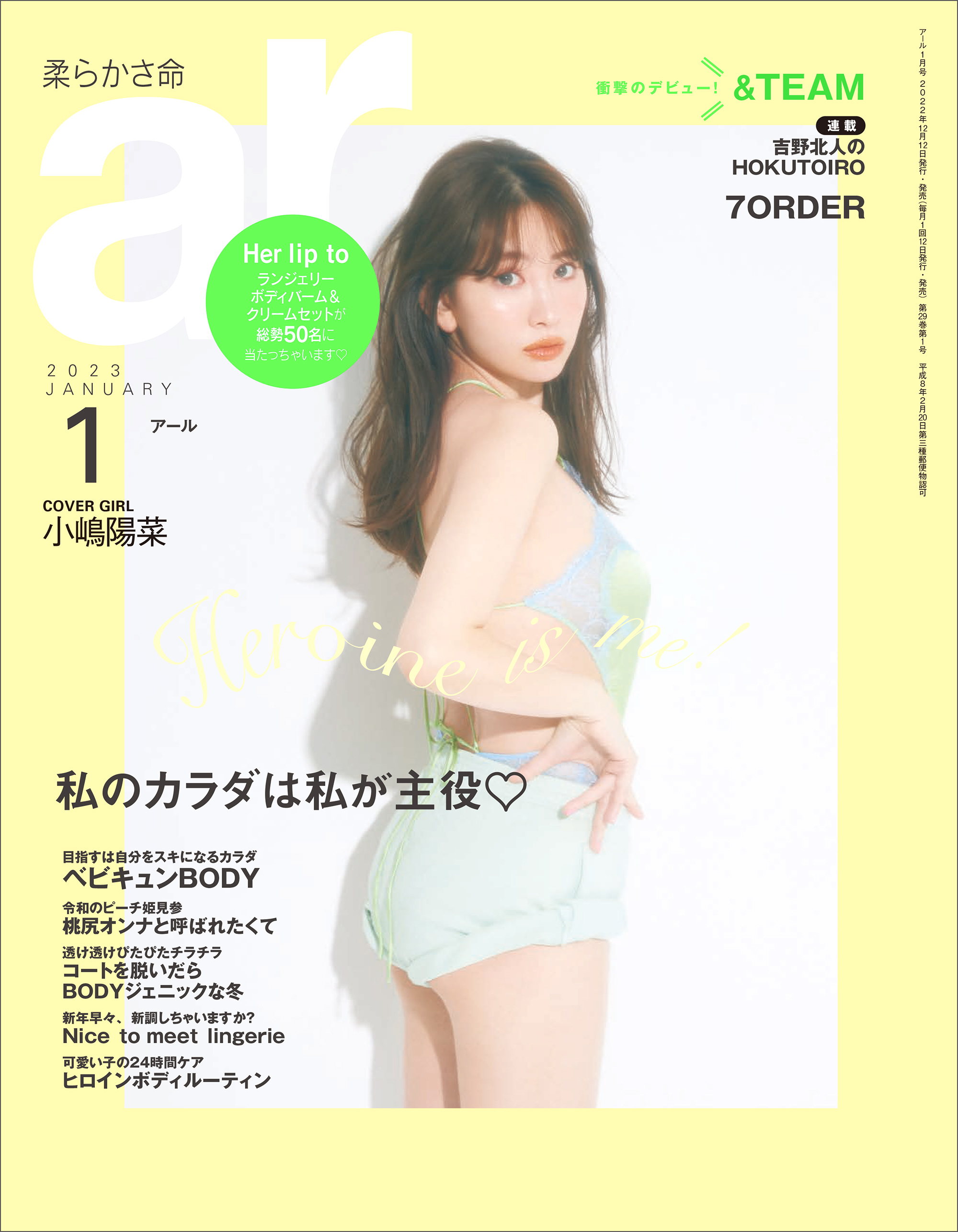 ar 2023年 1月号 | 主婦と生活社