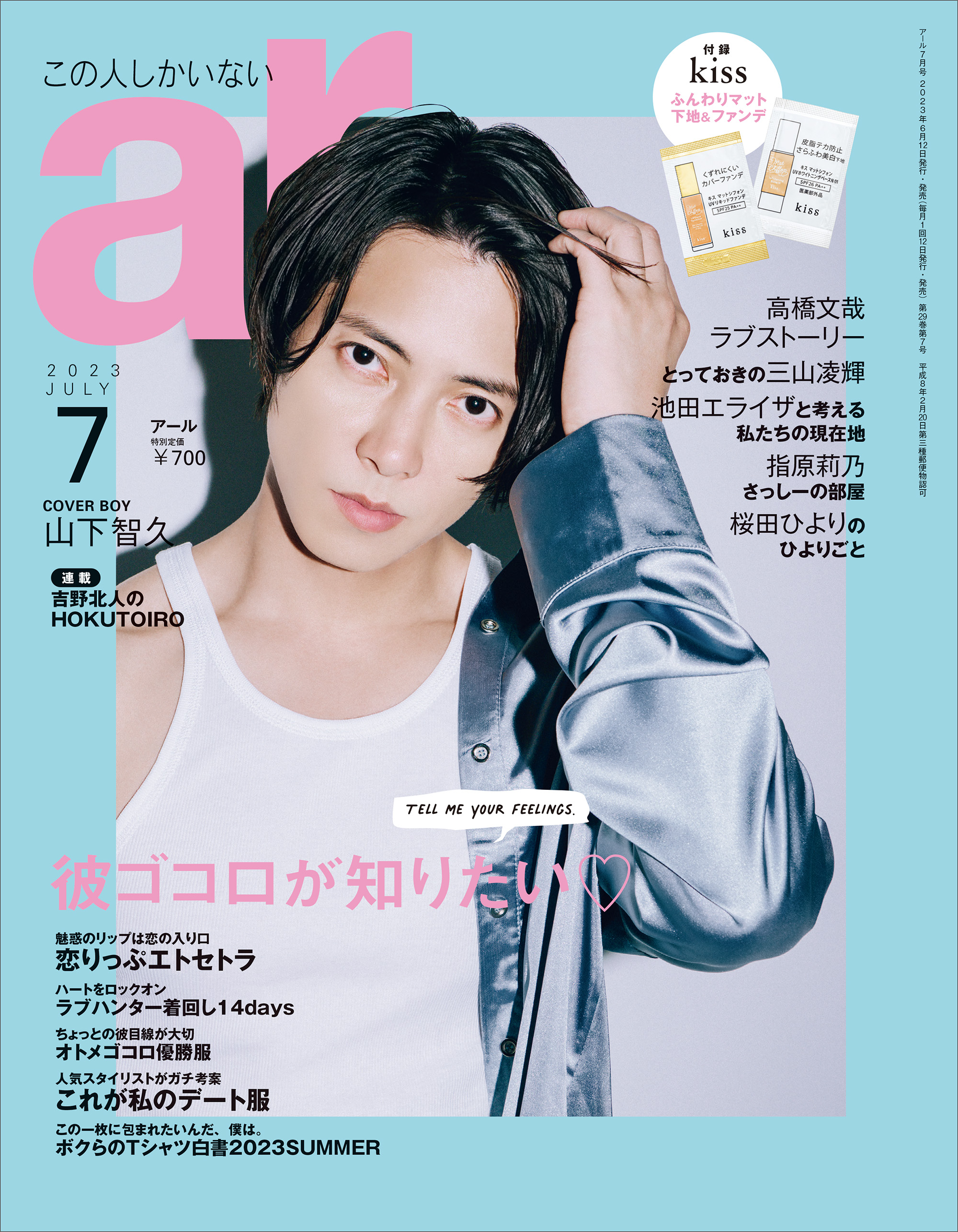 ar 販売 雑誌 7 月 号