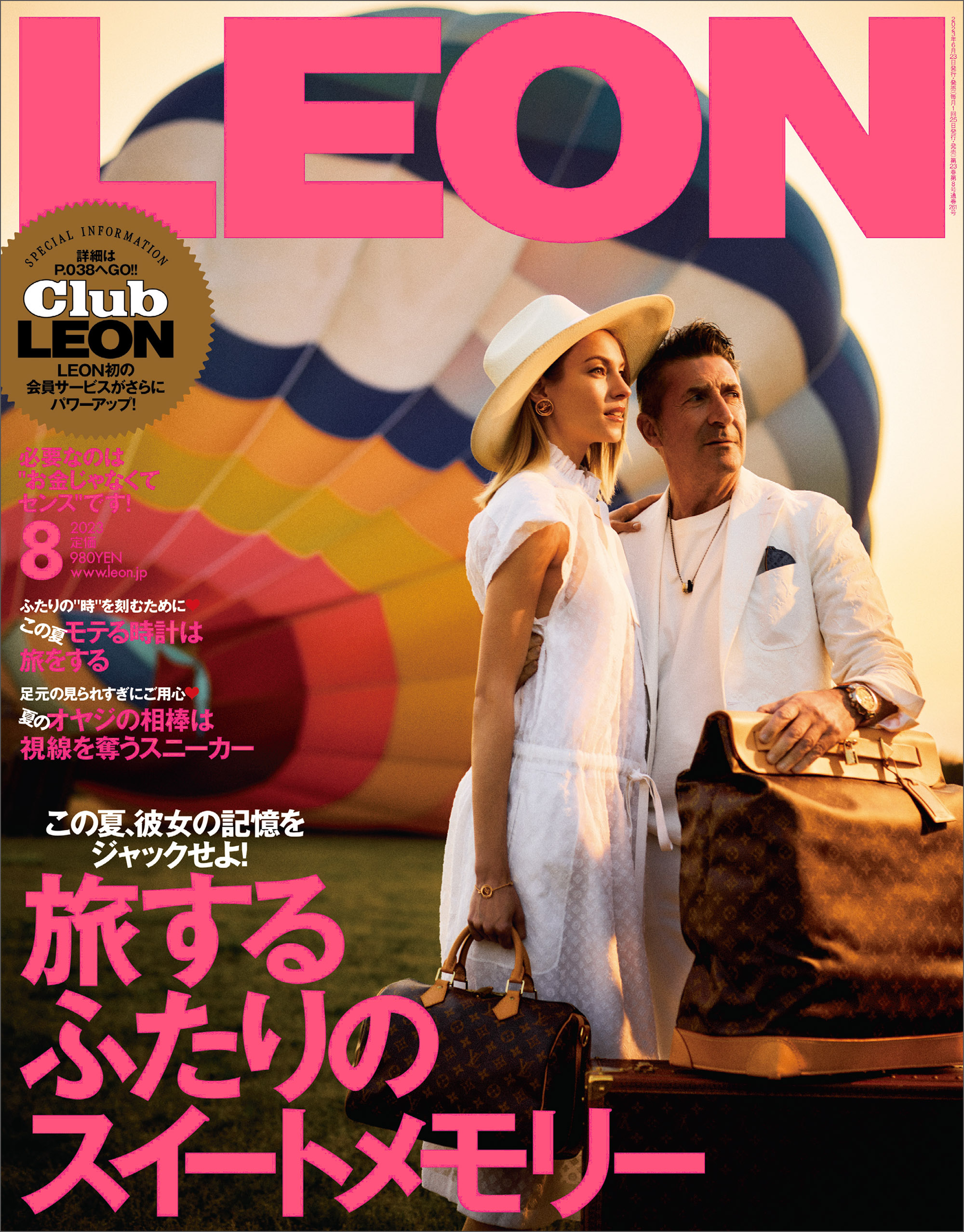 LEON 2023年 5月号 | 主婦と生活社