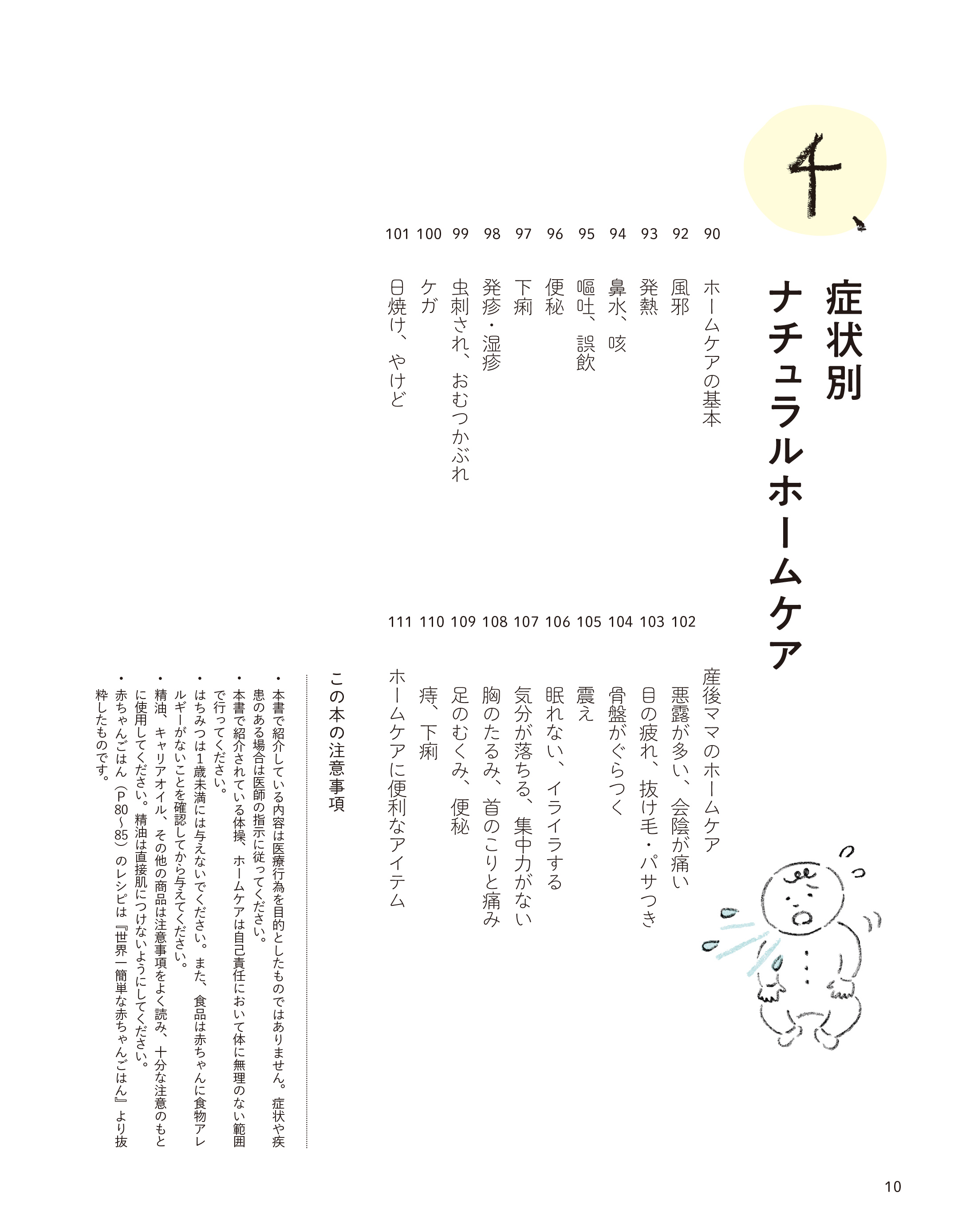 世界一安心な赤ちゃん育て | 主婦と生活社