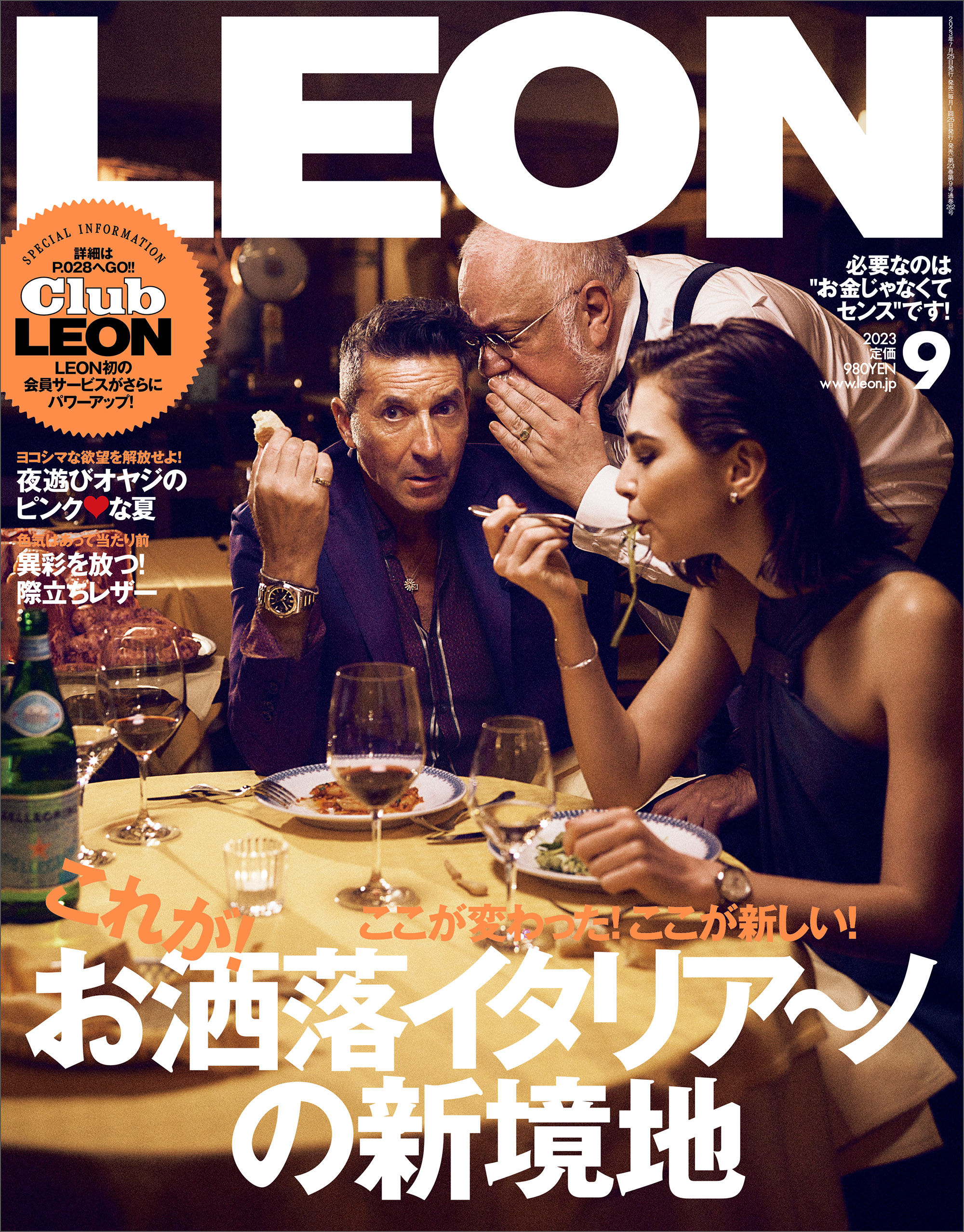 LEON | 主婦と生活社