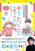 マンガでわかる！ 小学生のための「やりたいこと 」の見つけ方 | 主婦