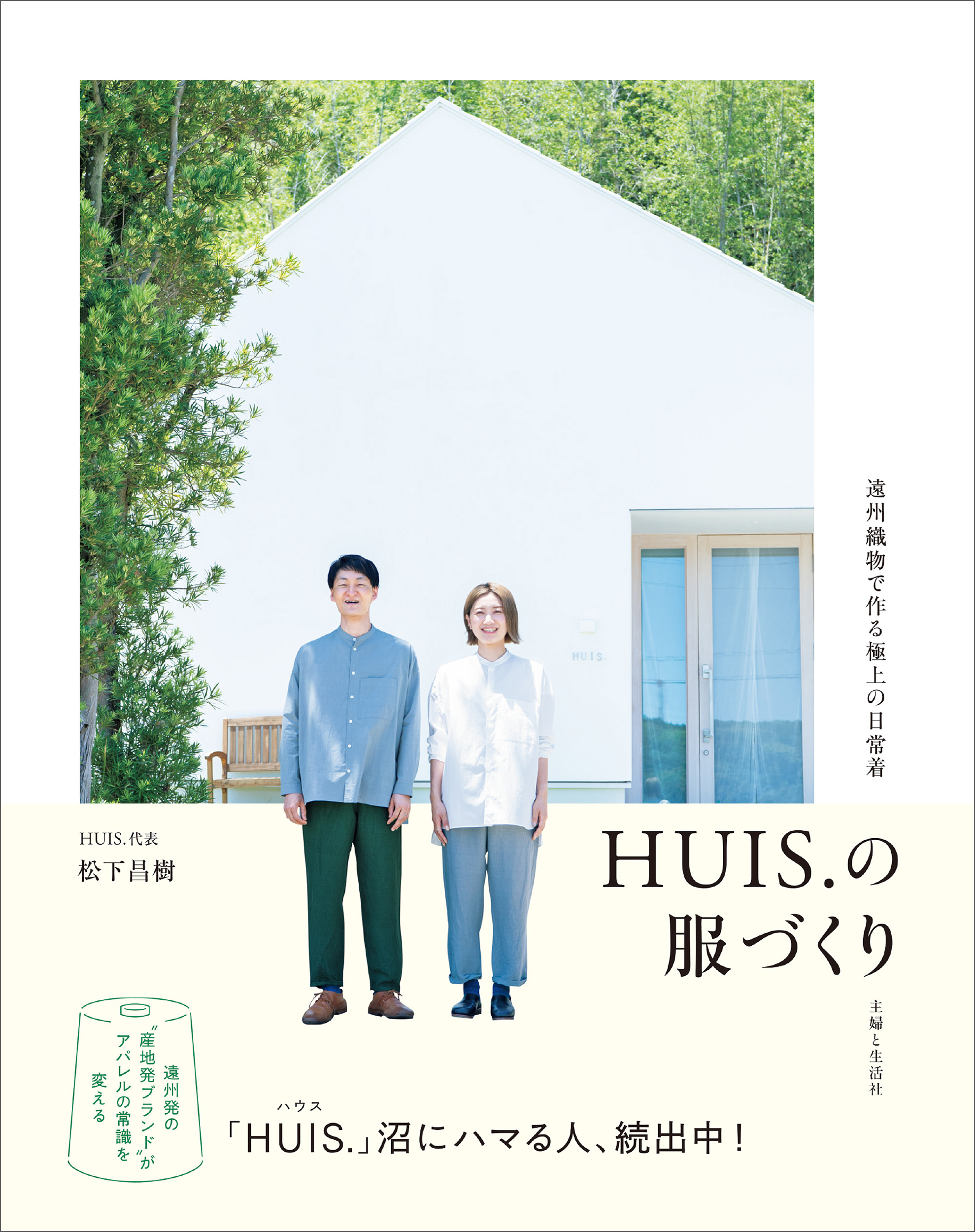 新庄のお父さん・新庄のお母さん | 主婦と生活社