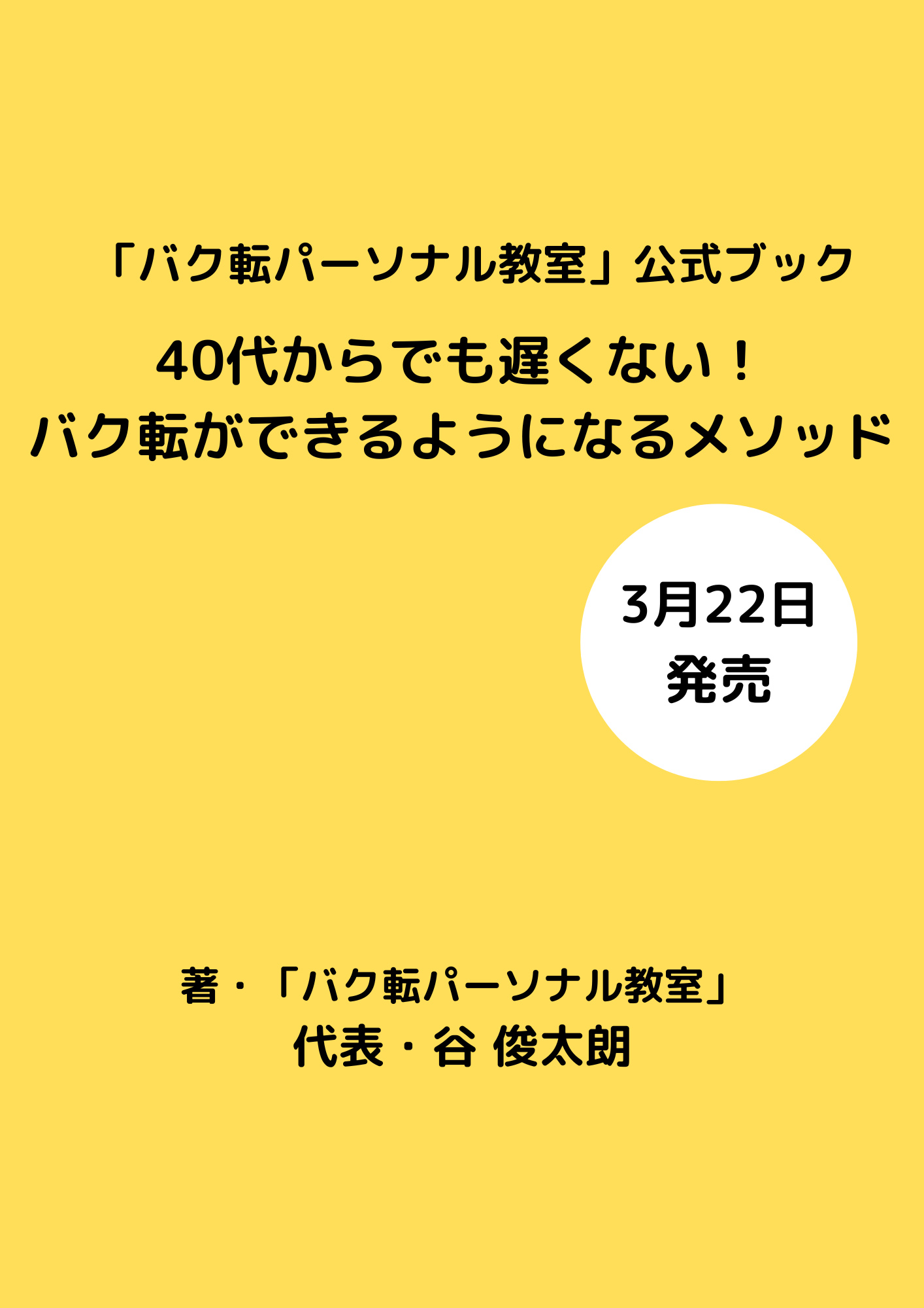 ビーストウォーズパーフェクトブック ネオ | 主婦と生活社