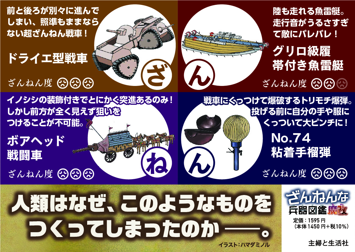 ざんねんな兵器図鑑 魔改